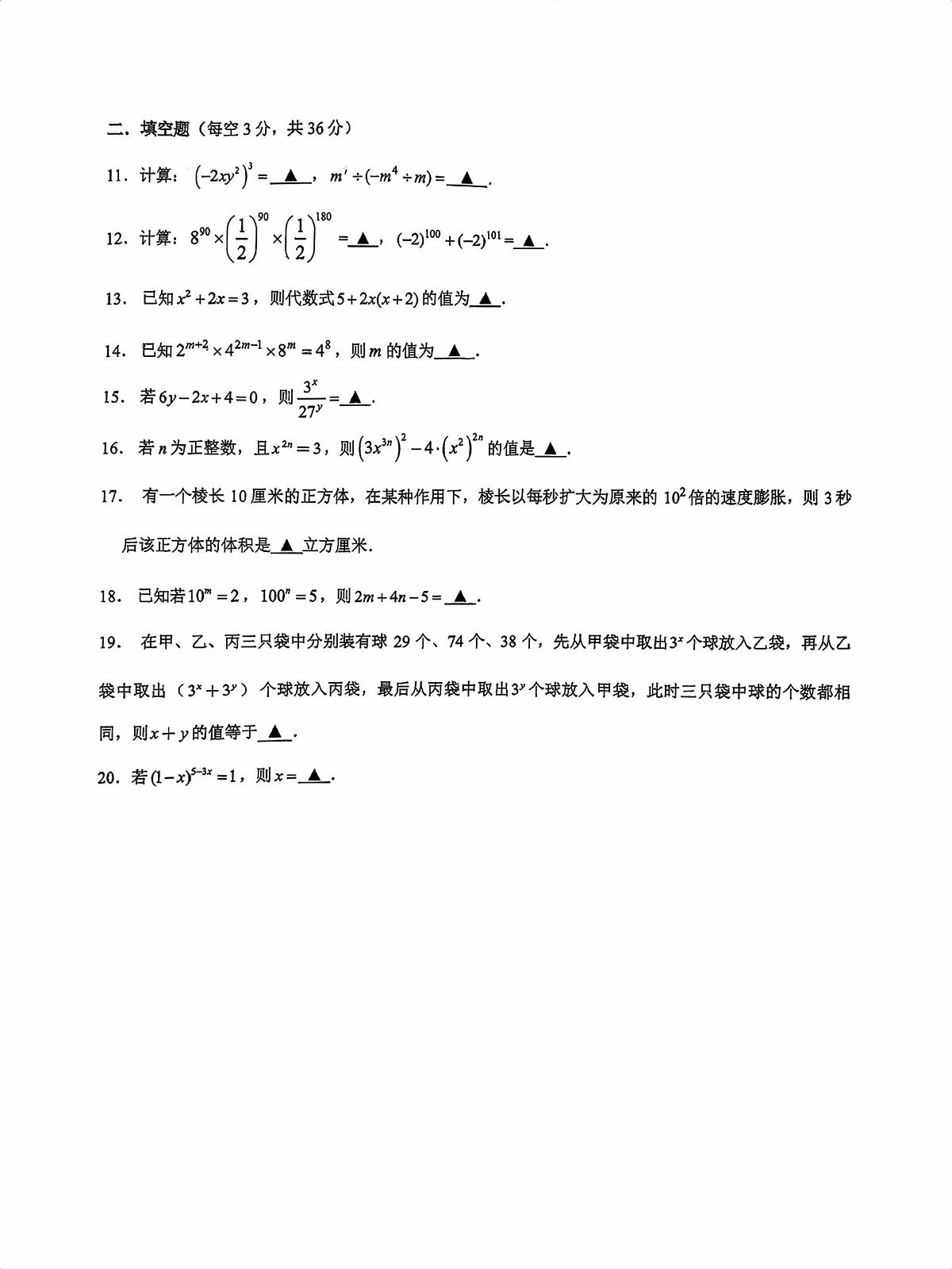 2026年春重庆南开中学初一下数学定时测试1第2页