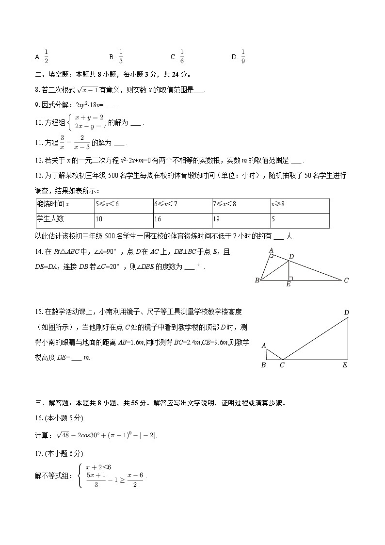 2025-2026学年北京市西城外国语学校九年级(下)开学数学试卷-自定义类型第2页