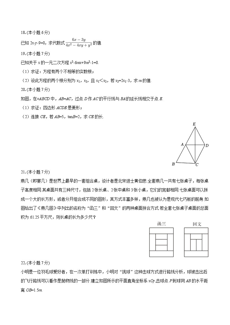2025-2026学年北京市西城外国语学校九年级(下)开学数学试卷-自定义类型第3页