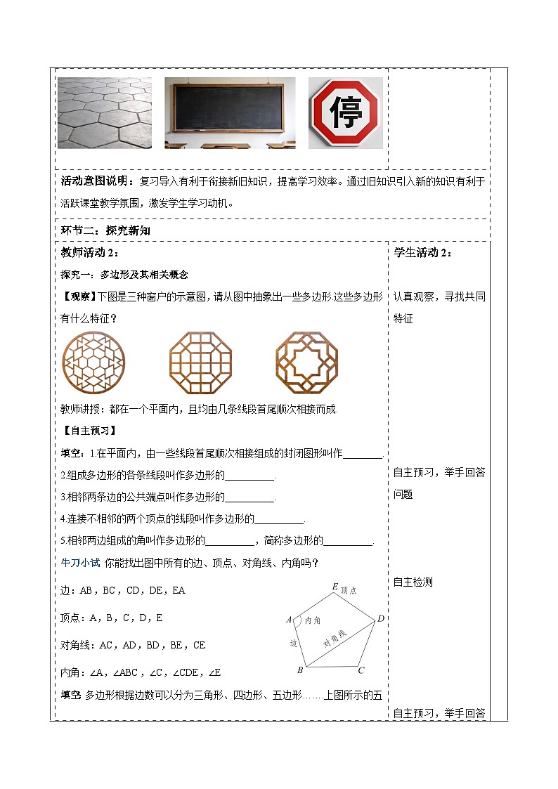 1.1 多边形(1) 表格式教案 2025-2026学年湘教版八年级数学下册第2页