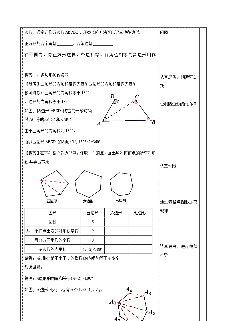 1.1 多边形(1) 表格式教案 2025-2026学年湘教版八年级数学下册第3页
