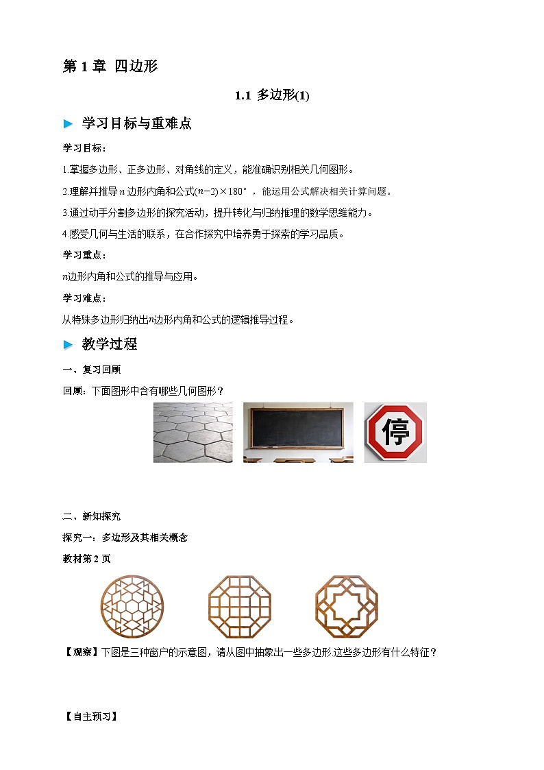 1.1 多边形(1) 学案 2025-2026学年湘教版八年级数学下册第1页