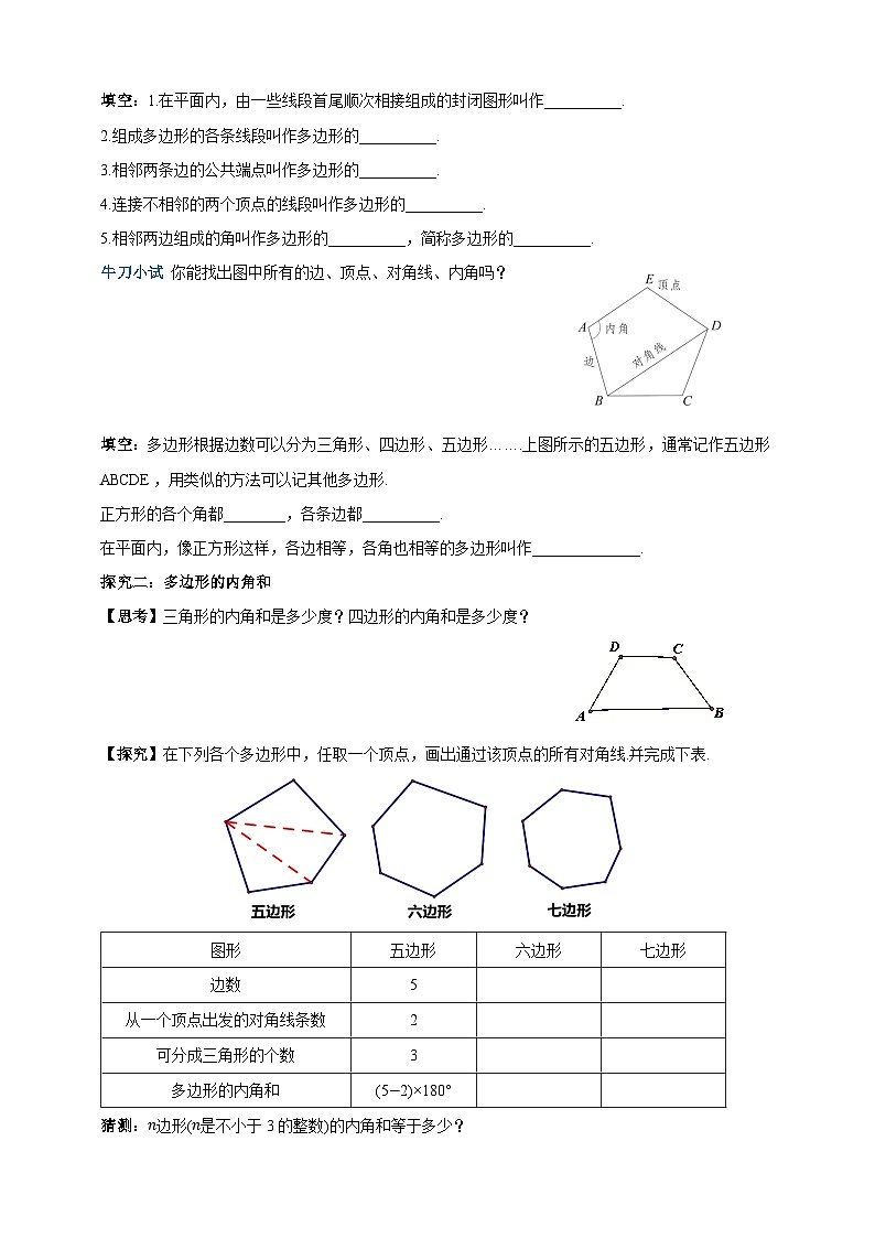 1.1 多边形(1) 学案 2025-2026学年湘教版八年级数学下册第2页