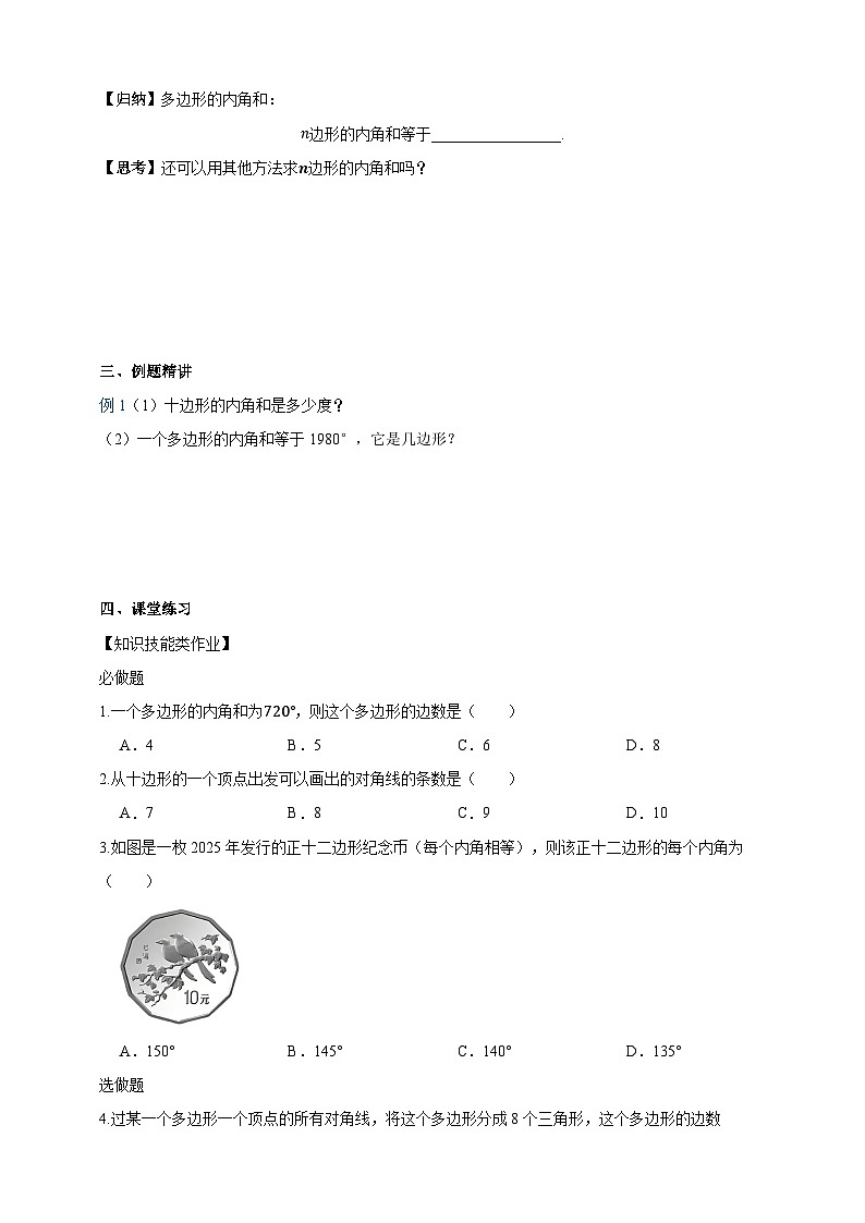 1.1 多边形(1) 学案 2025-2026学年湘教版八年级数学下册第3页