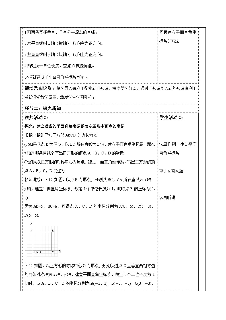 2.2 简单图形的坐标表示 表格式教案 2025-2026学年湘教版八年级数学下册第2页
