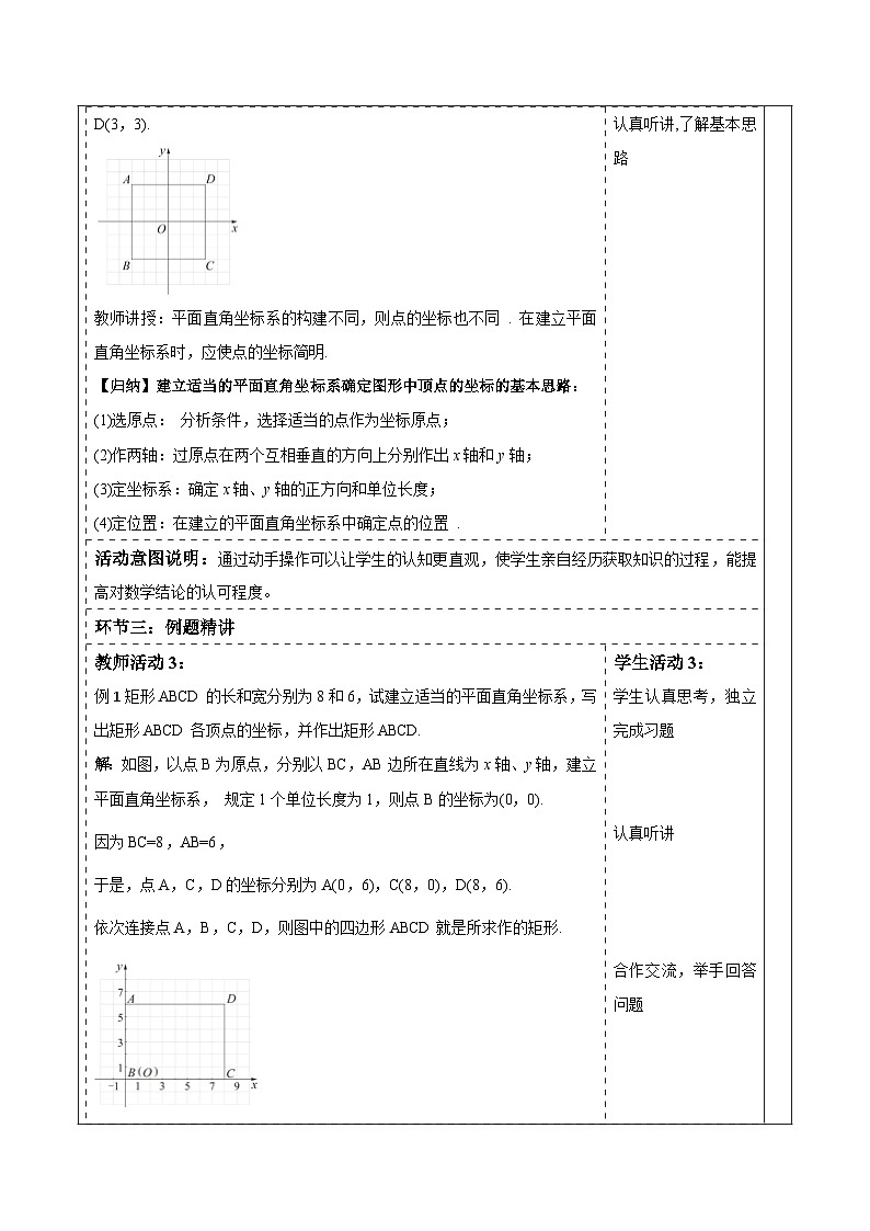 2.2 简单图形的坐标表示 表格式教案 2025-2026学年湘教版八年级数学下册第3页