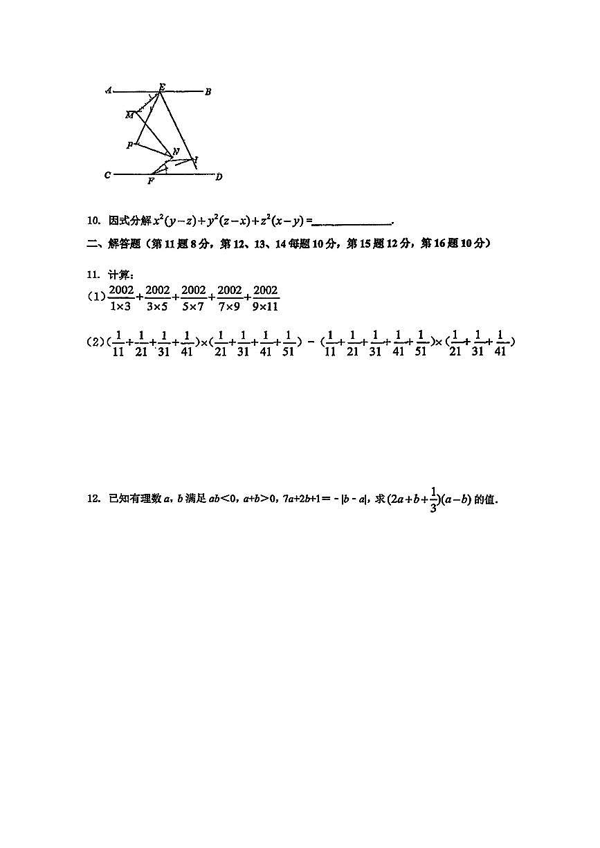 2026.3嘉兴市七年级素养测试数学试卷(含答案)第2页