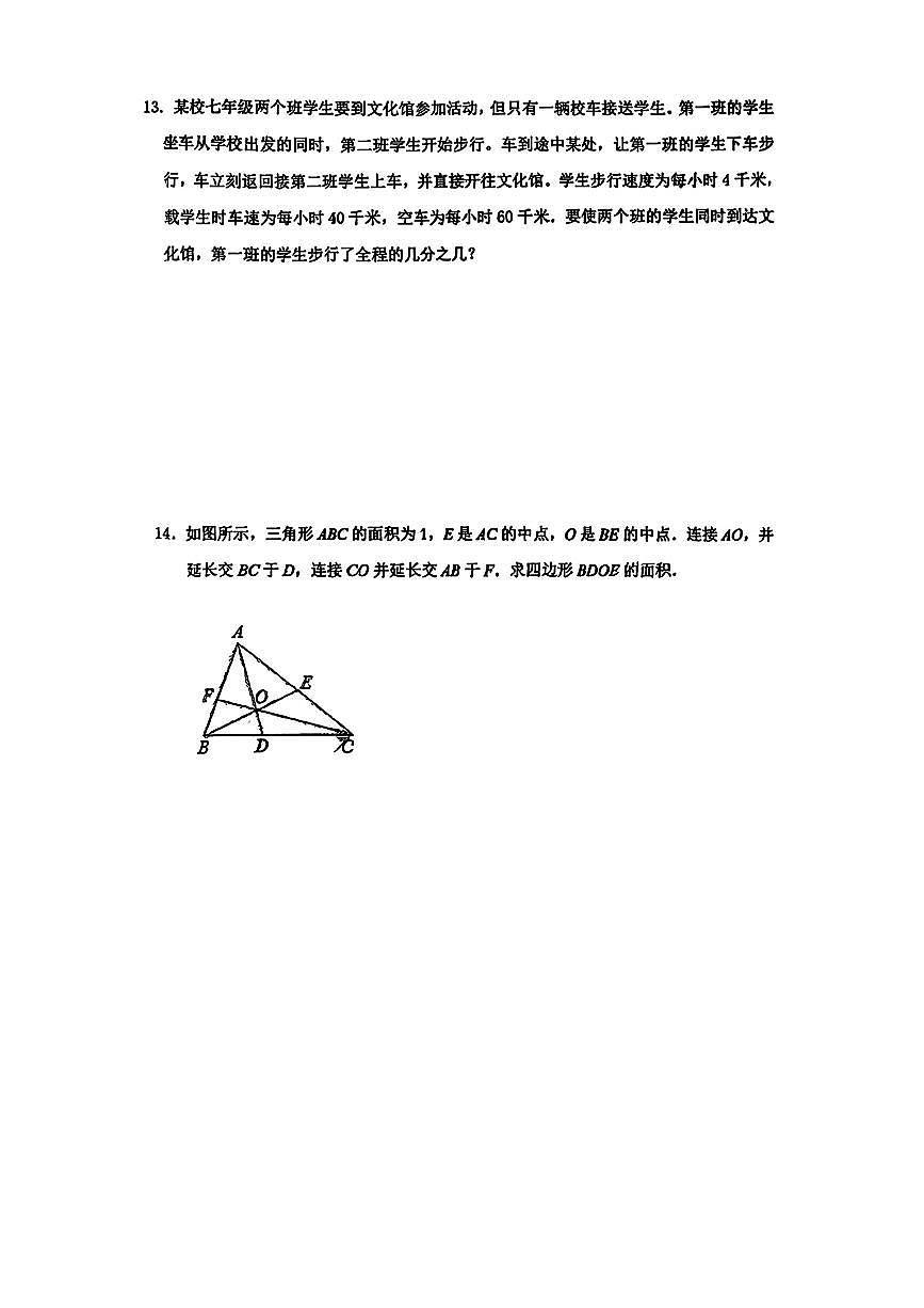2026.3嘉兴市七年级素养测试数学试卷(含答案)第3页