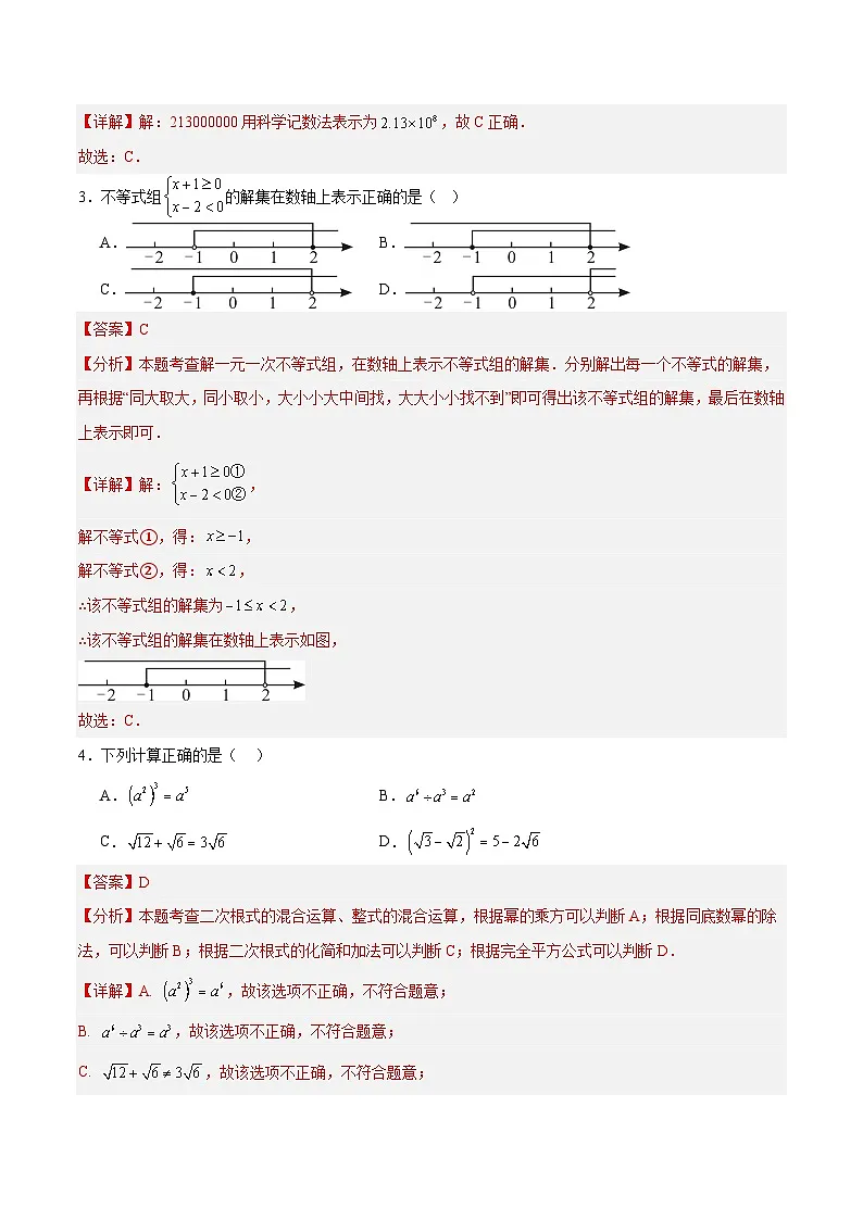 2026届广东省广州市中考数学自编模拟卷03(解析版)第2页