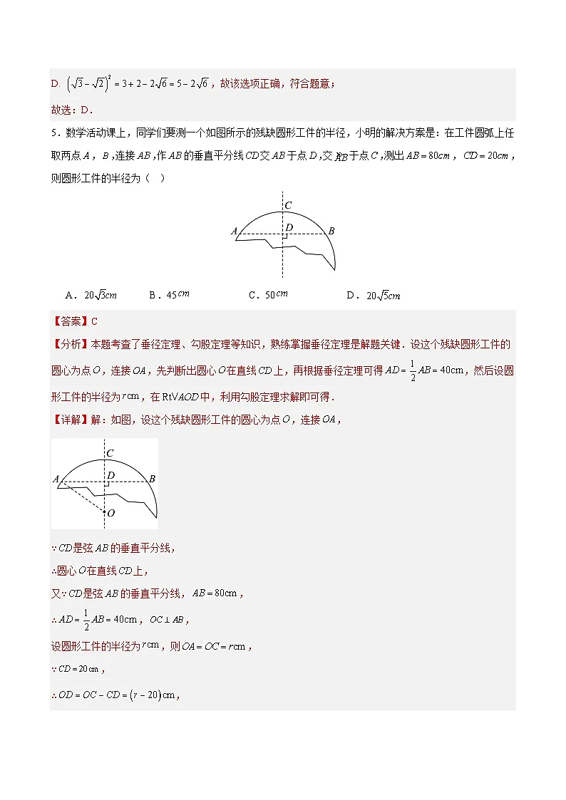 2026届广东省广州市中考数学自编模拟卷03(解析版)第3页