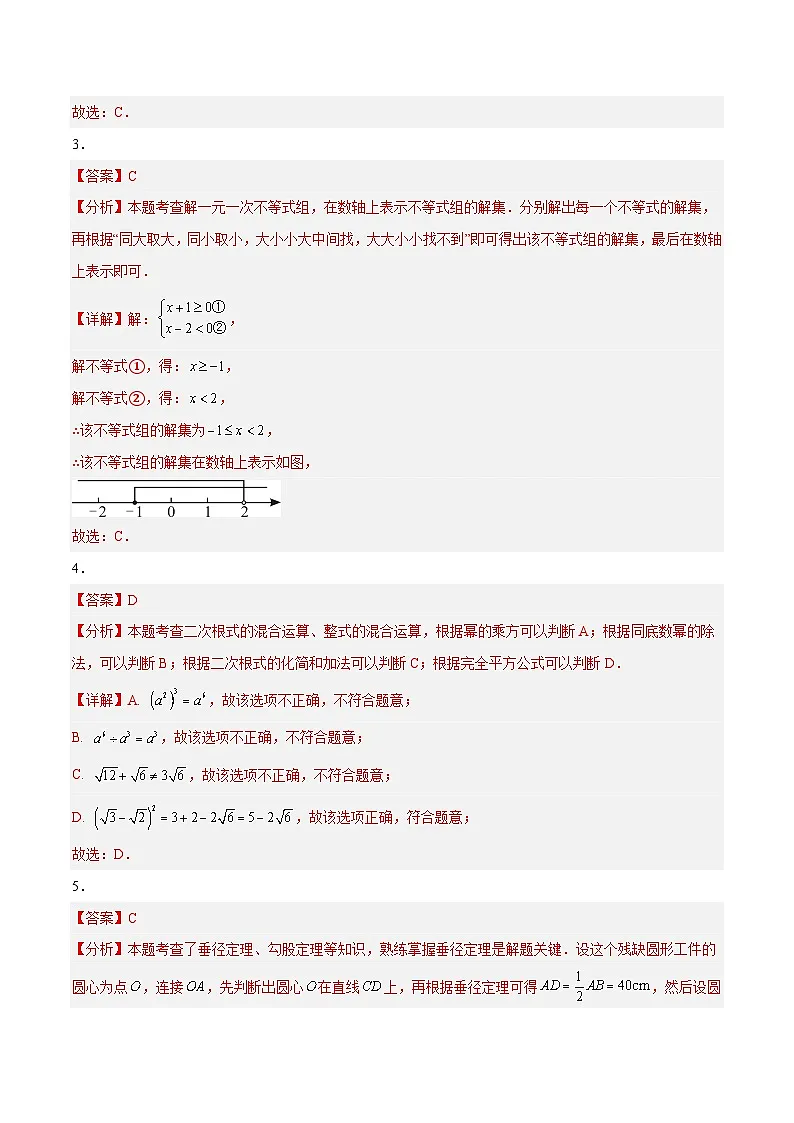 2026届广东省广州市中考数学自编模拟卷03(评分标准)第2页