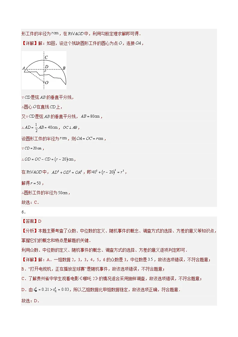 2026届广东省广州市中考数学自编模拟卷03(评分标准)第3页