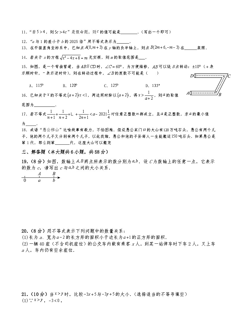 2.1不等式及其性质同步练习2025-2026学年北师大版八年级数学下册第2页