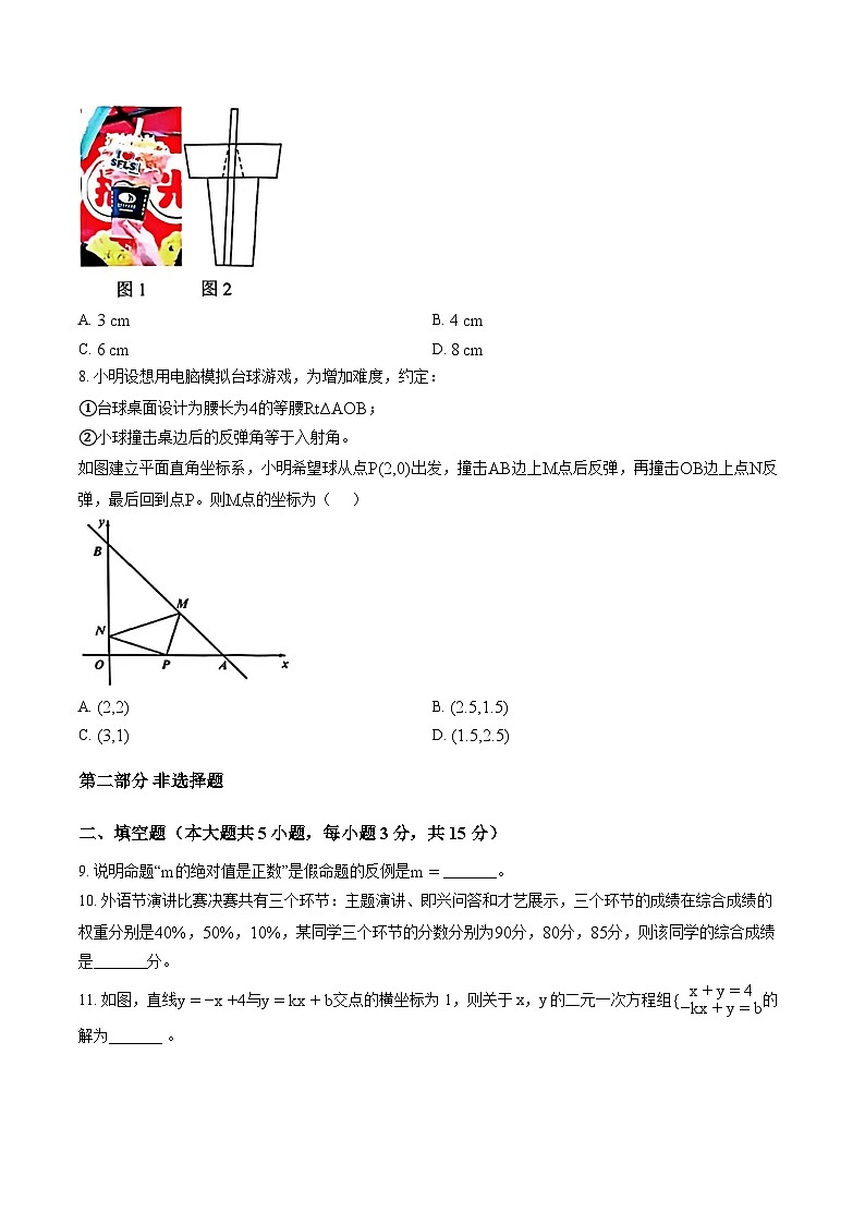 广东省深圳市深圳外国语学校2025-2026学年上学期期末八年级 数学试卷第3页