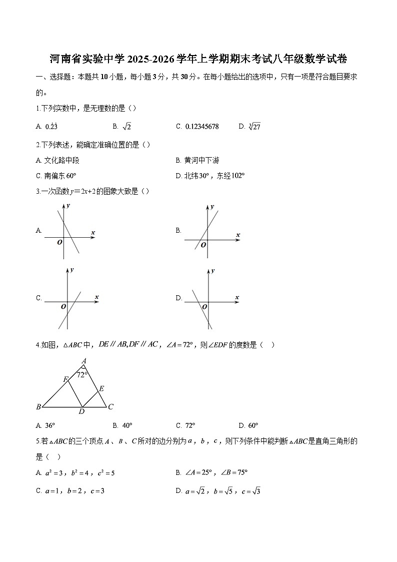 河南省实验中学2025-2026学年上学期期末考试八年级 数学试卷第1页