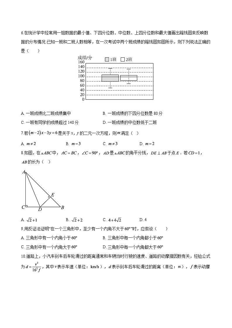 河南省实验中学2025-2026学年上学期期末考试八年级 数学试卷第2页