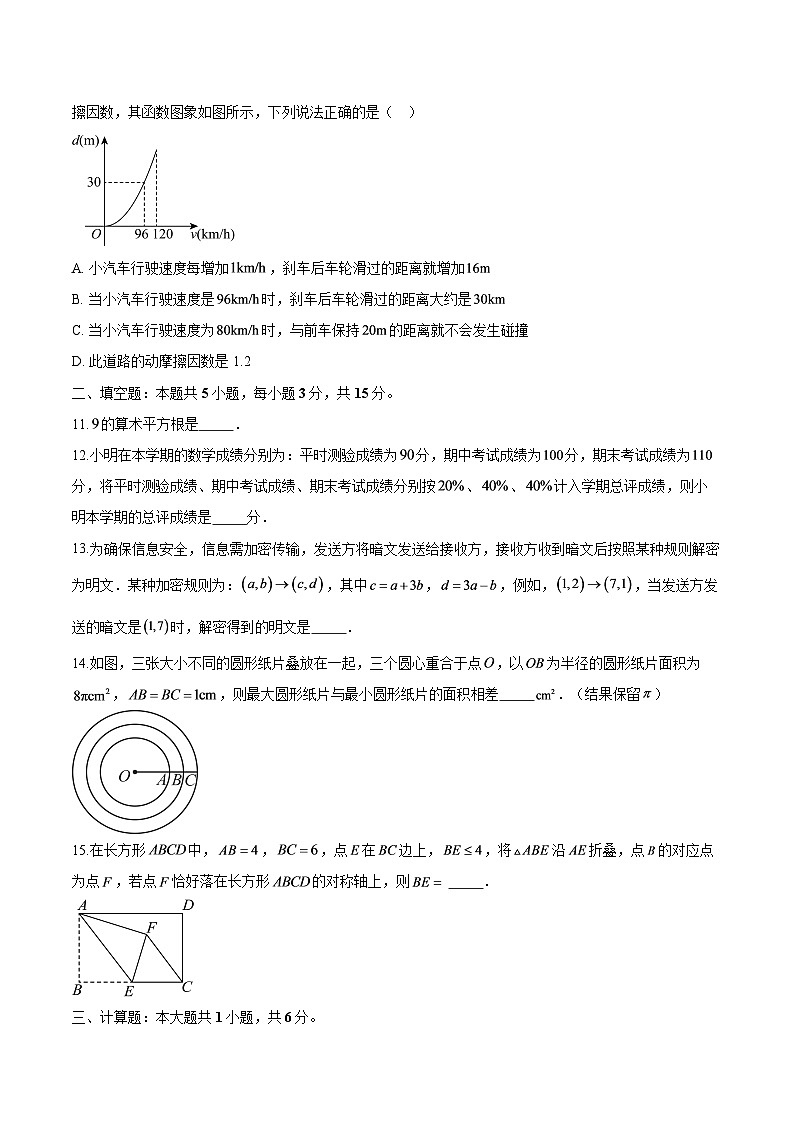 河南省实验中学2025-2026学年上学期期末考试八年级 数学试卷第3页