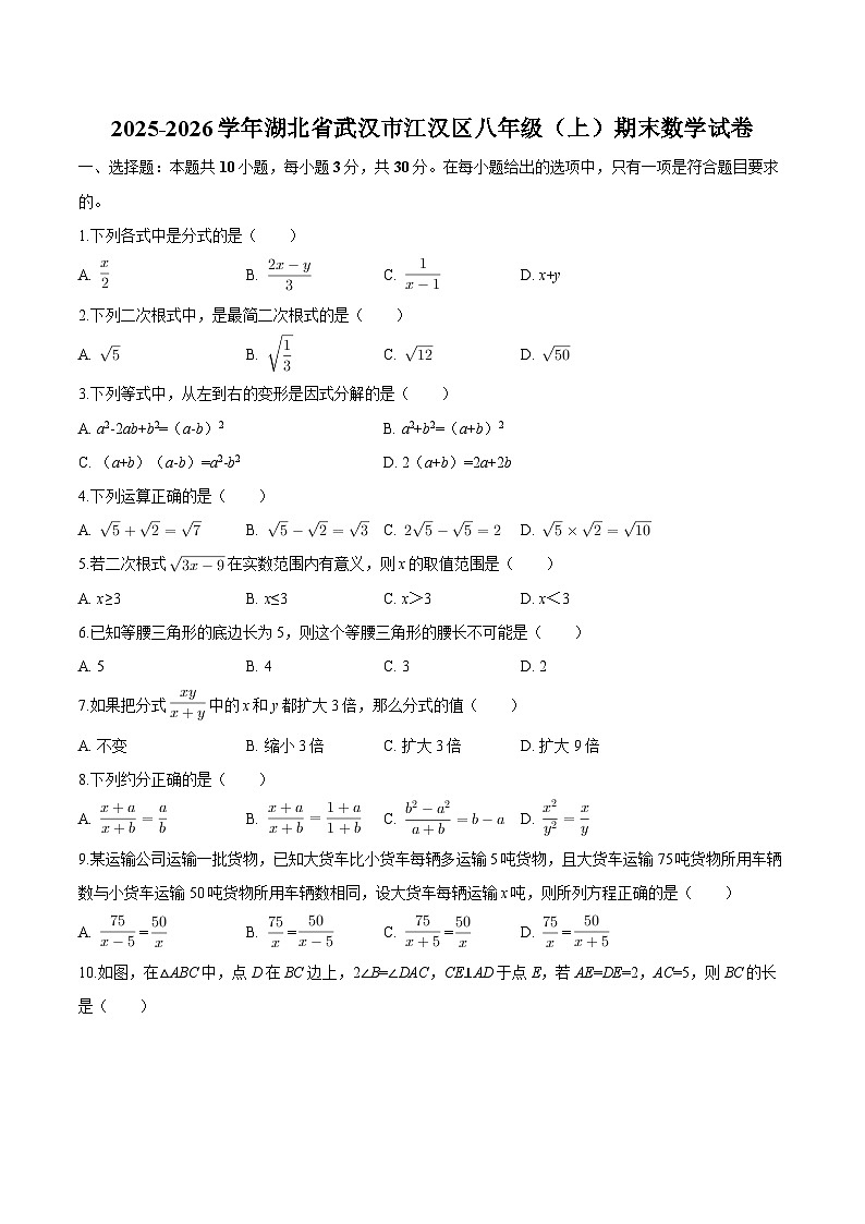 湖北省武汉市江汉区2025-2026学年八年级上学期期末 数学试卷第1页
