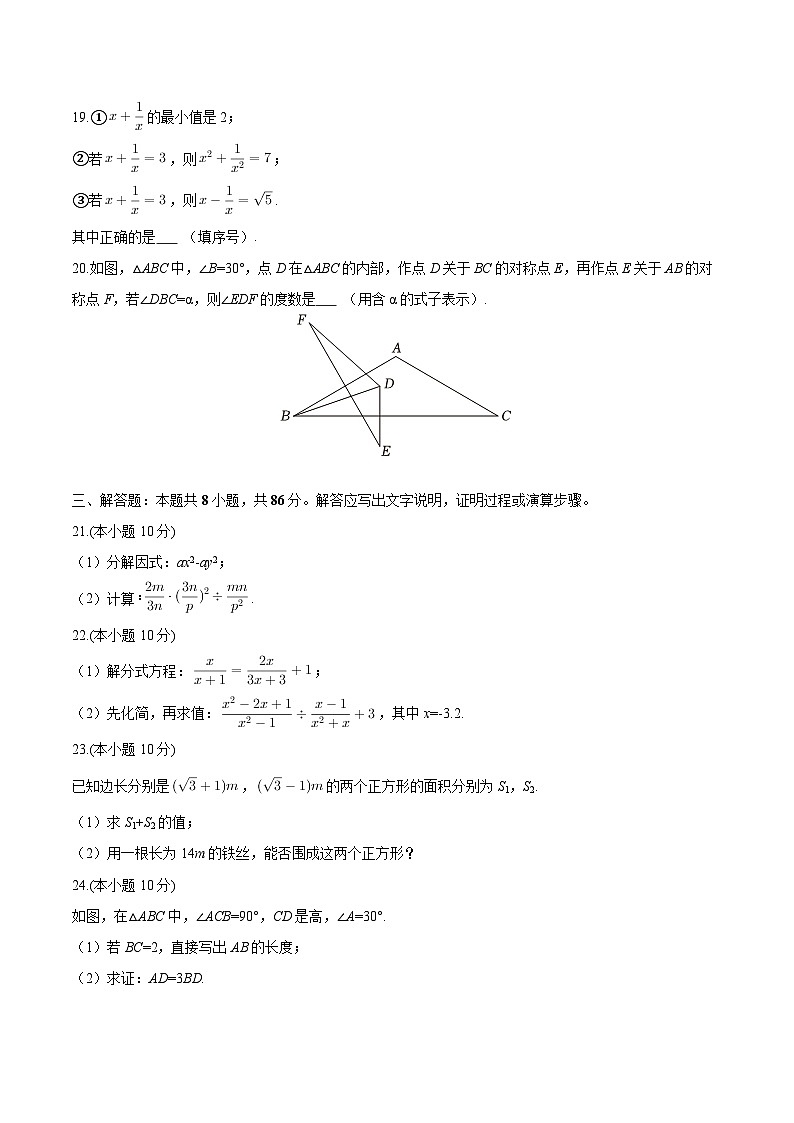 湖北省武汉市江汉区2025-2026学年八年级上学期期末 数学试卷第3页