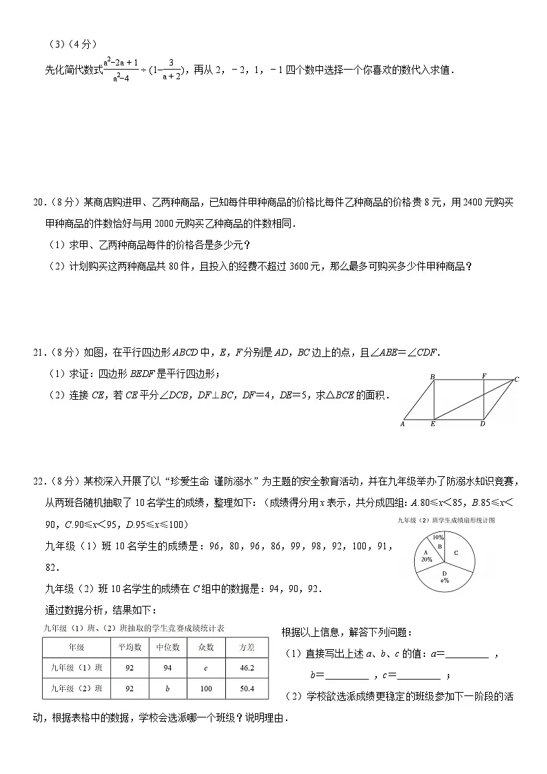 山东省东营市河口区2025-2026学年上学期期末考试八年级 数学试题第3页