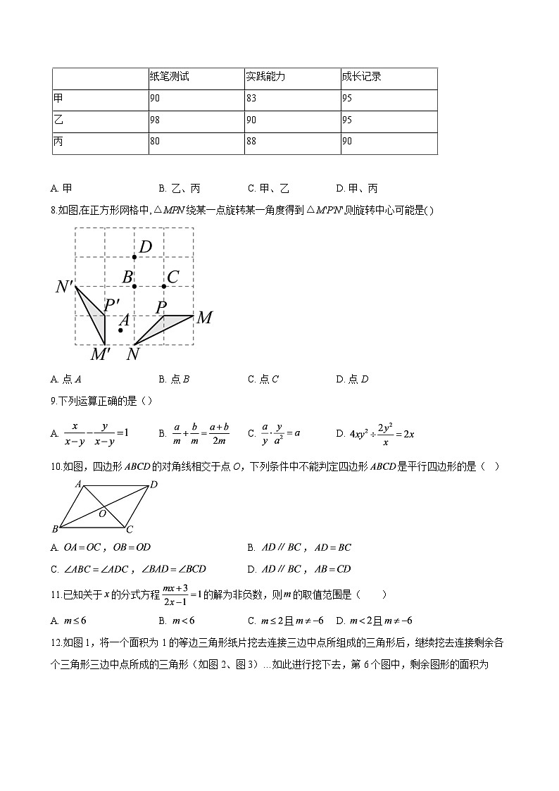 山东省淄博市博山区2025-2026学年八年级上学期期末 数学试卷第2页