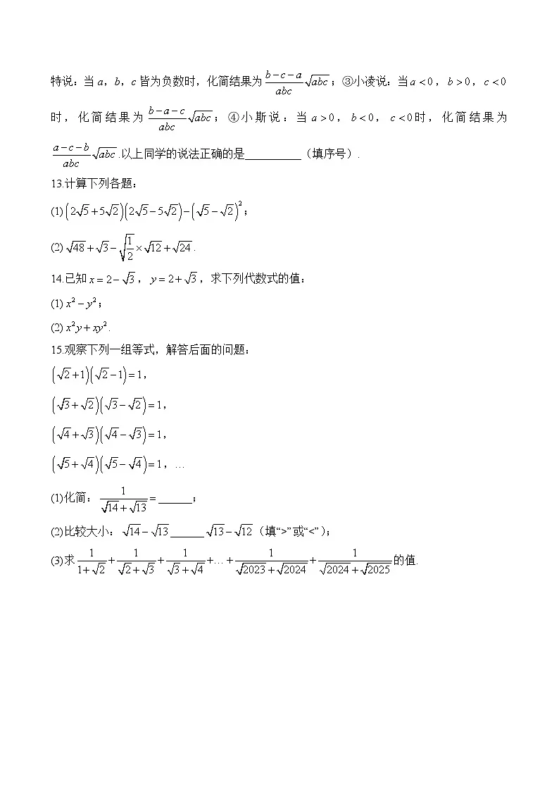 专题四 二次根式(拔高提升)——中考数学一轮复习高频考点精练(含解析)第2页
