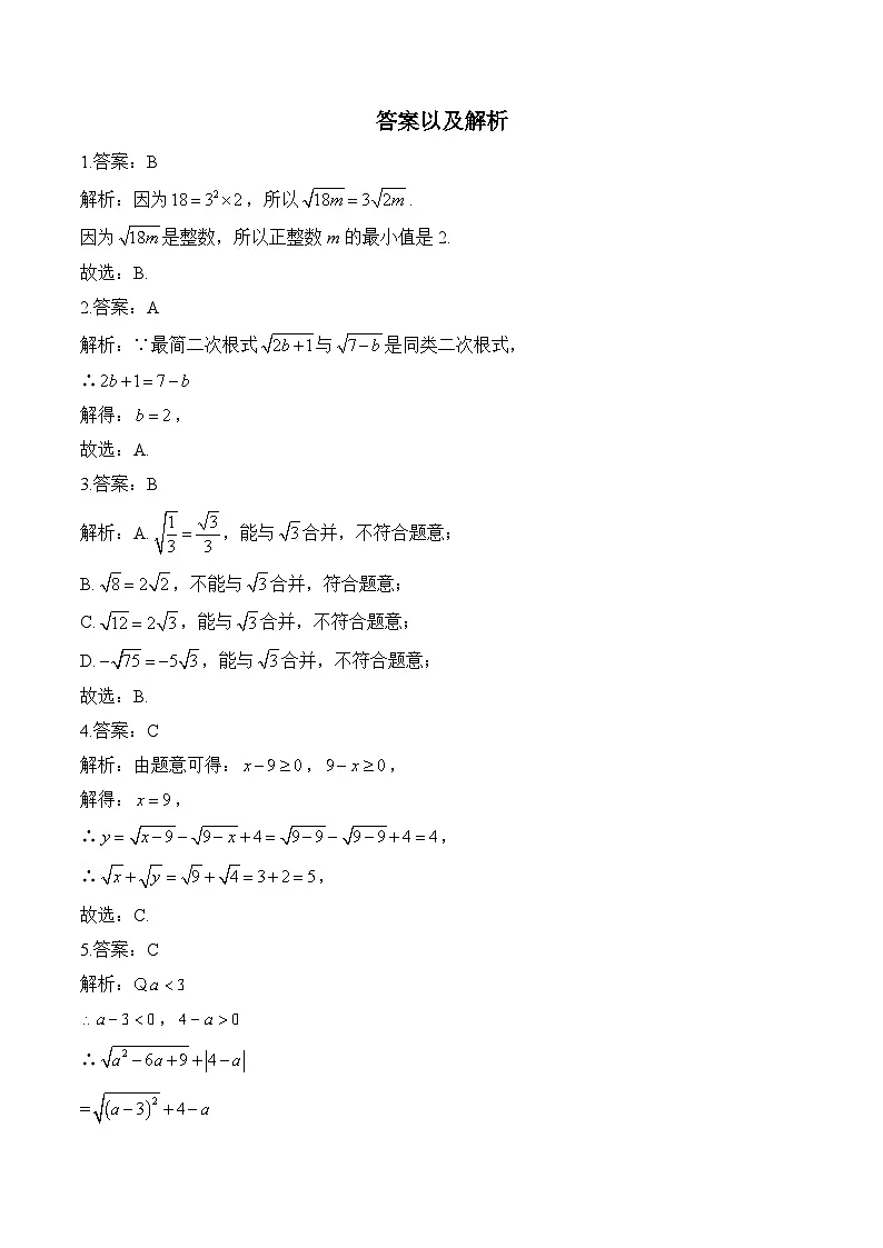 专题四 二次根式(拔高提升)——中考数学一轮复习高频考点精练(含解析)第3页