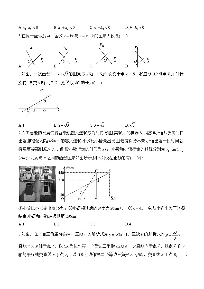 专题十 一次函数(拔高提升)——中考数学一轮复习高频考点精练(含解析)第2页