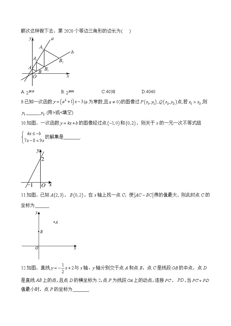 专题十 一次函数(拔高提升)——中考数学一轮复习高频考点精练(含解析)第3页