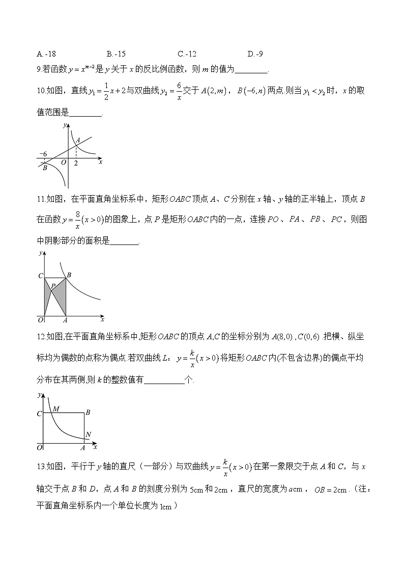 专题十一 反比例函数(基础巩固)——中考数学一轮复习高频考点精练(含解析)第3页
