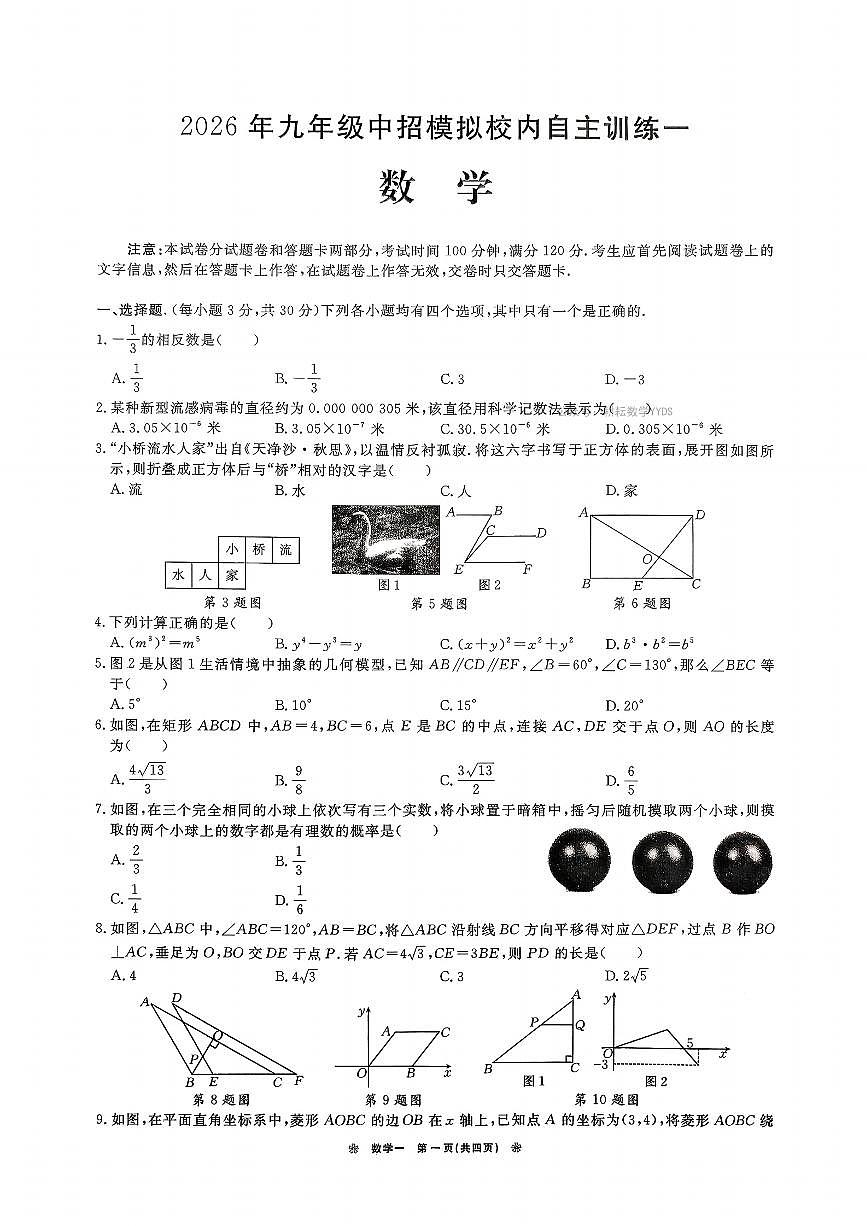 2026年河南省商丘市梁园区第十六中学中考一模数学试题及答案第1页