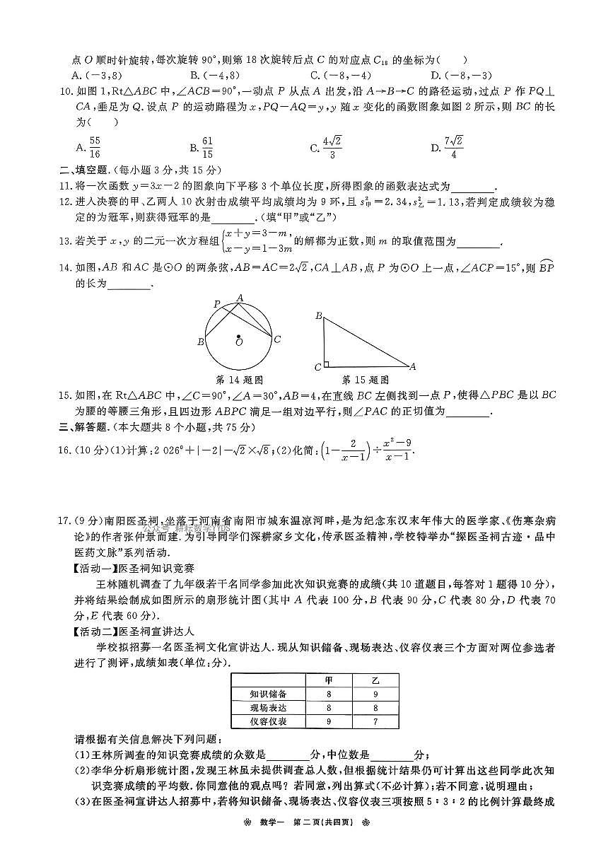 2026年河南省商丘市梁园区第十六中学中考一模数学试题及答案第2页