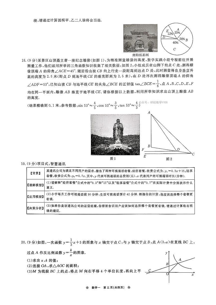 2026年河南省商丘市梁园区第十六中学中考一模数学试题及答案第3页