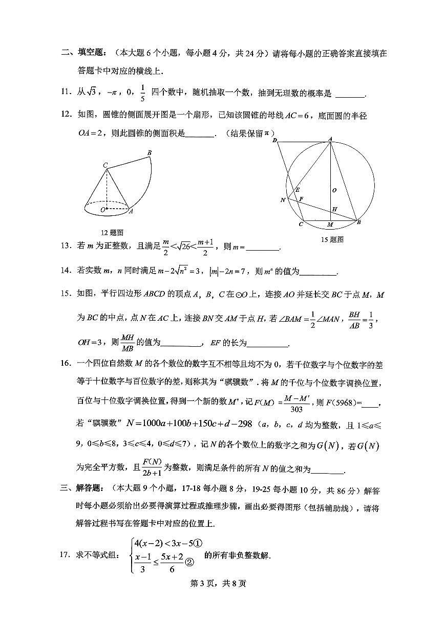 巴蜀2026级九下3月考第3页