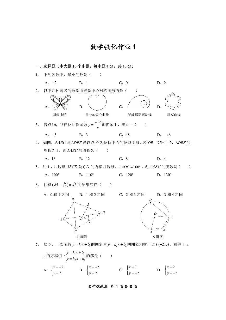 数学强化作业1第1页
