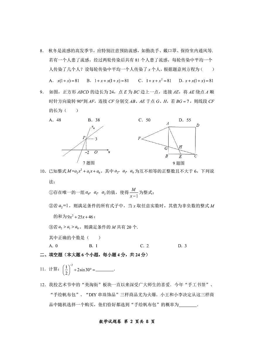 数学强化作业1第2页