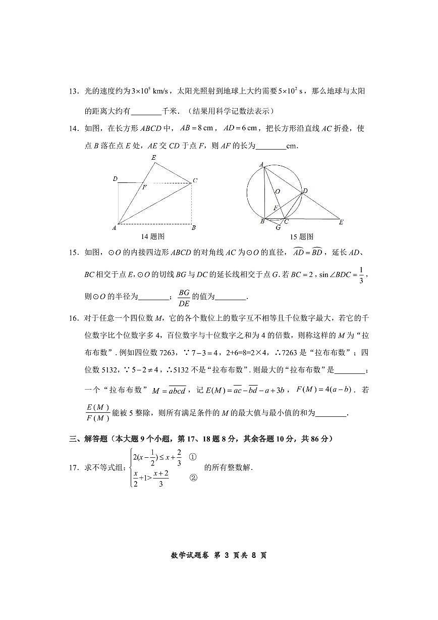 数学强化作业1第3页