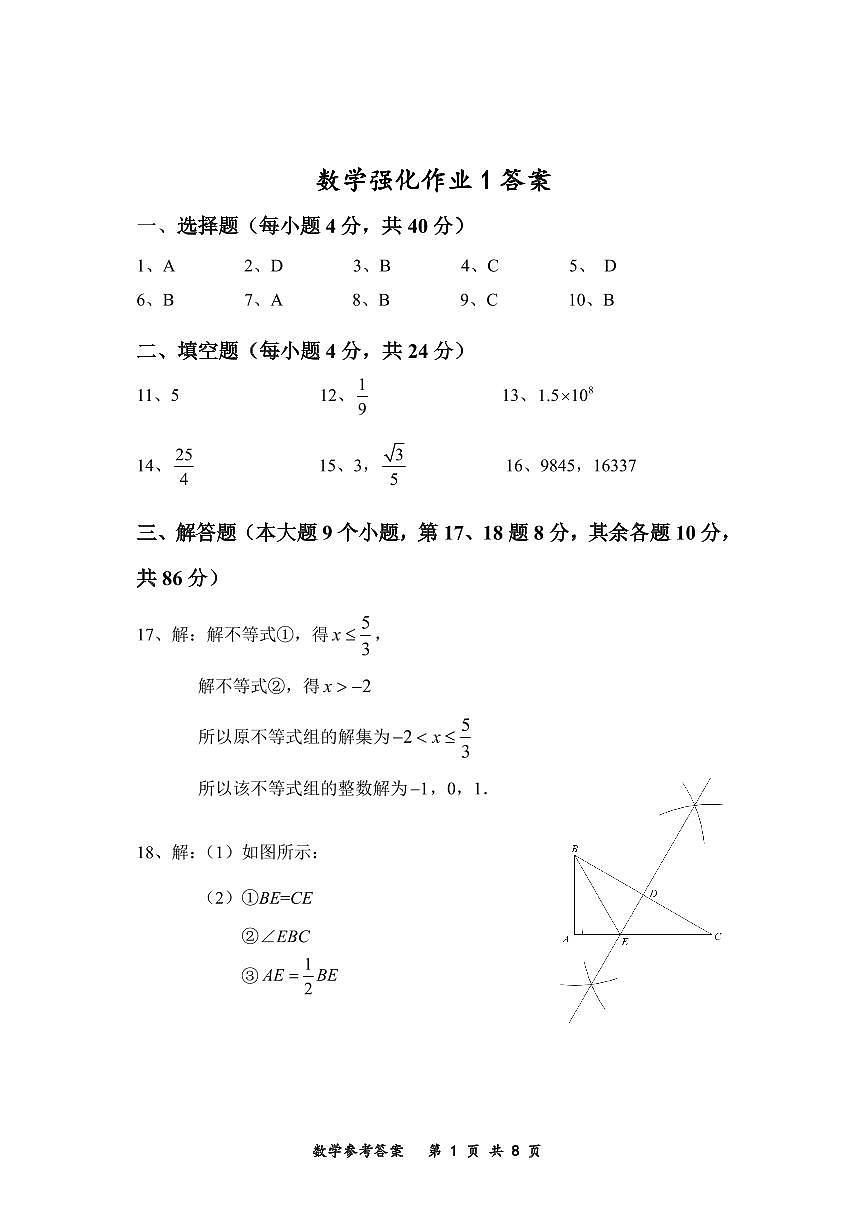 数学强化作业1答案_第1页