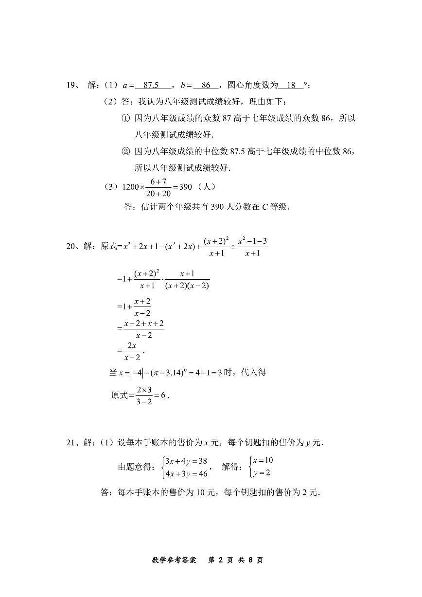 数学强化作业1答案_第2页