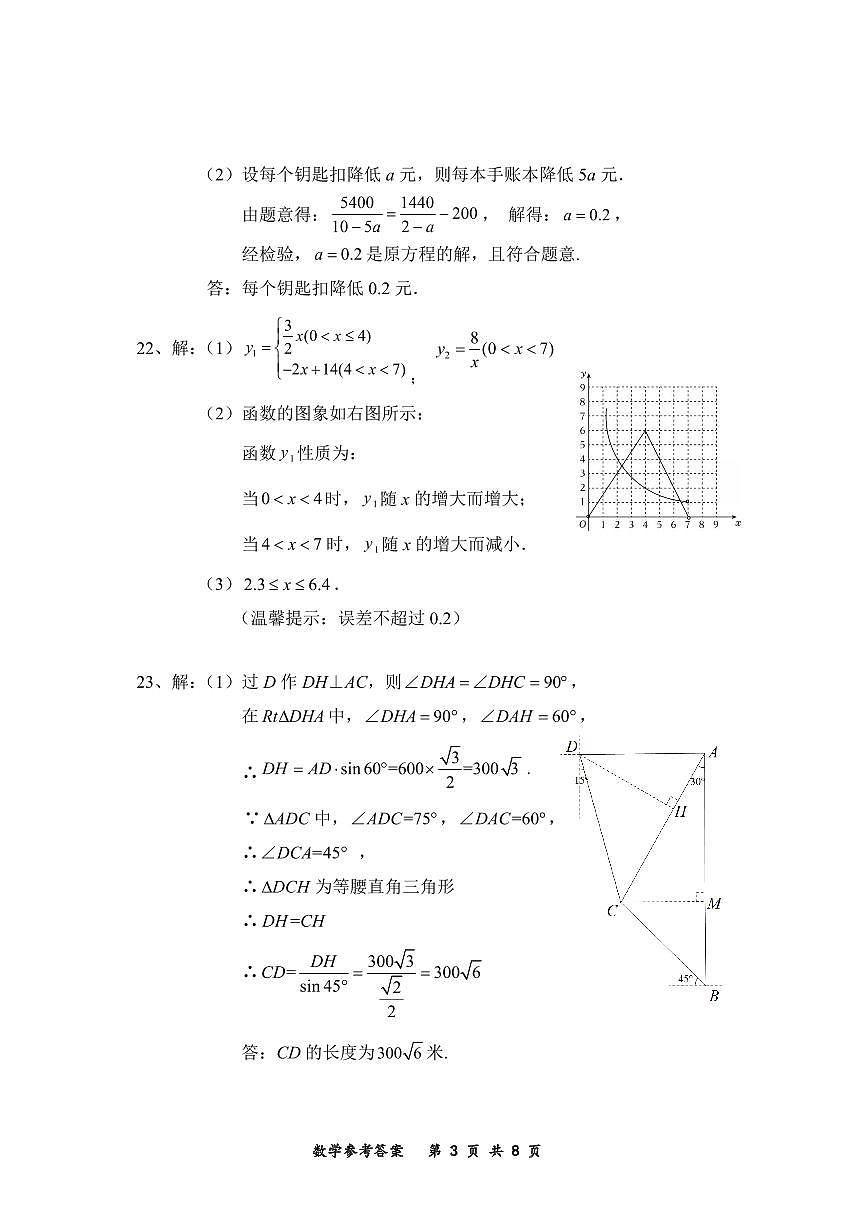 数学强化作业1答案_第3页