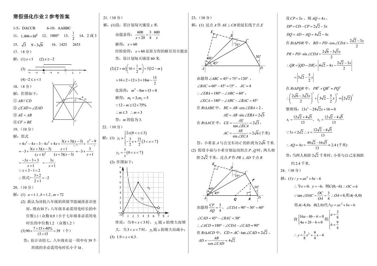 数学强化作业2答案第1页