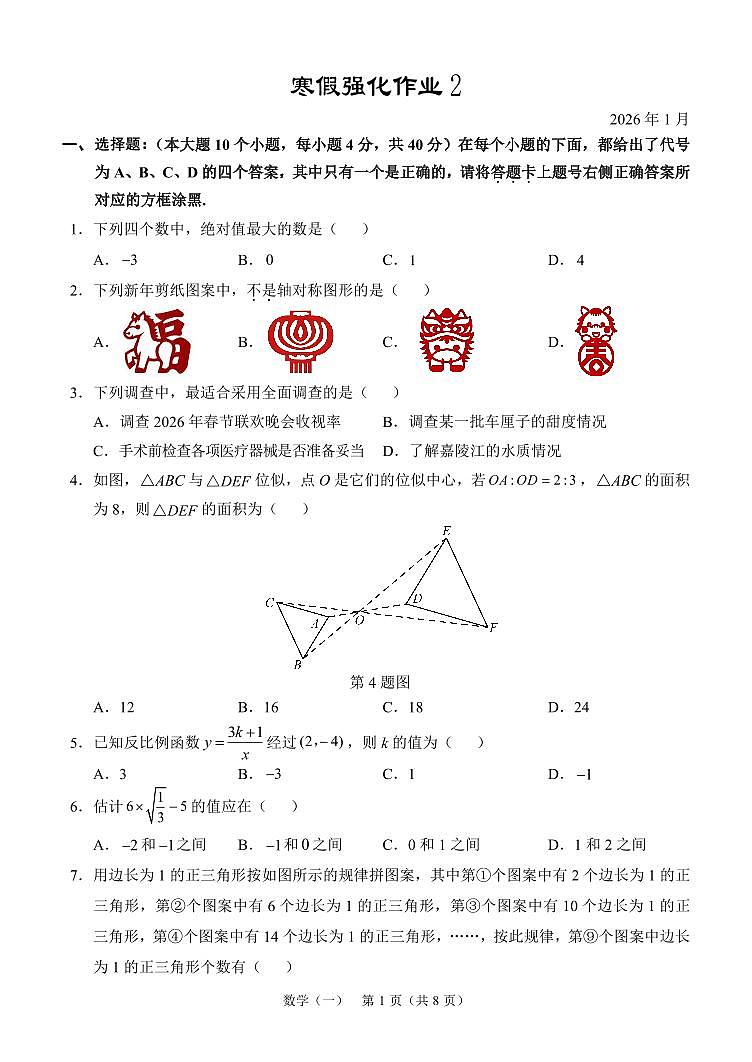 数学强化作业2第1页