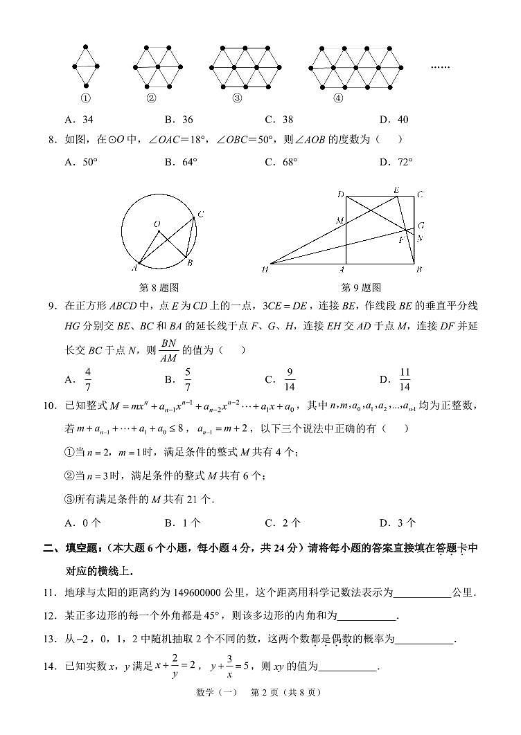 数学强化作业2第2页
