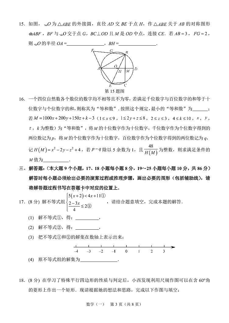 数学强化作业2第3页