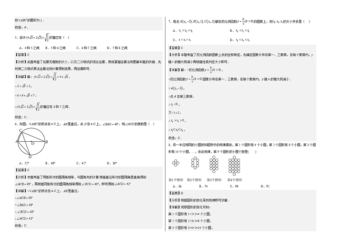 重庆西南大学附属中学2025-2026学年九年级下学期数学定时练习-解析第2页