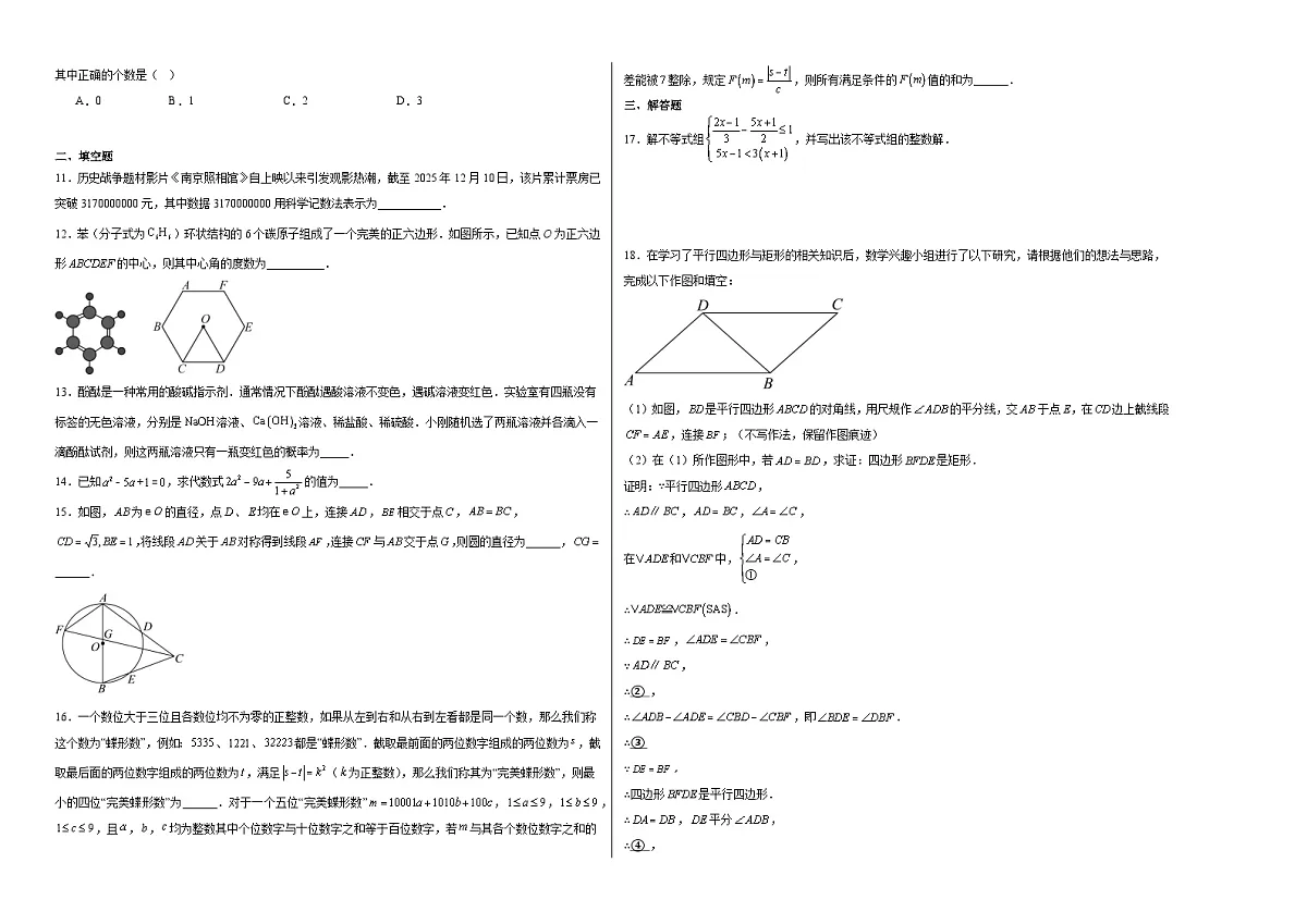 重庆西南大学附属中学2025-2026学年九年级下学期数学定时练习 -原卷第2页