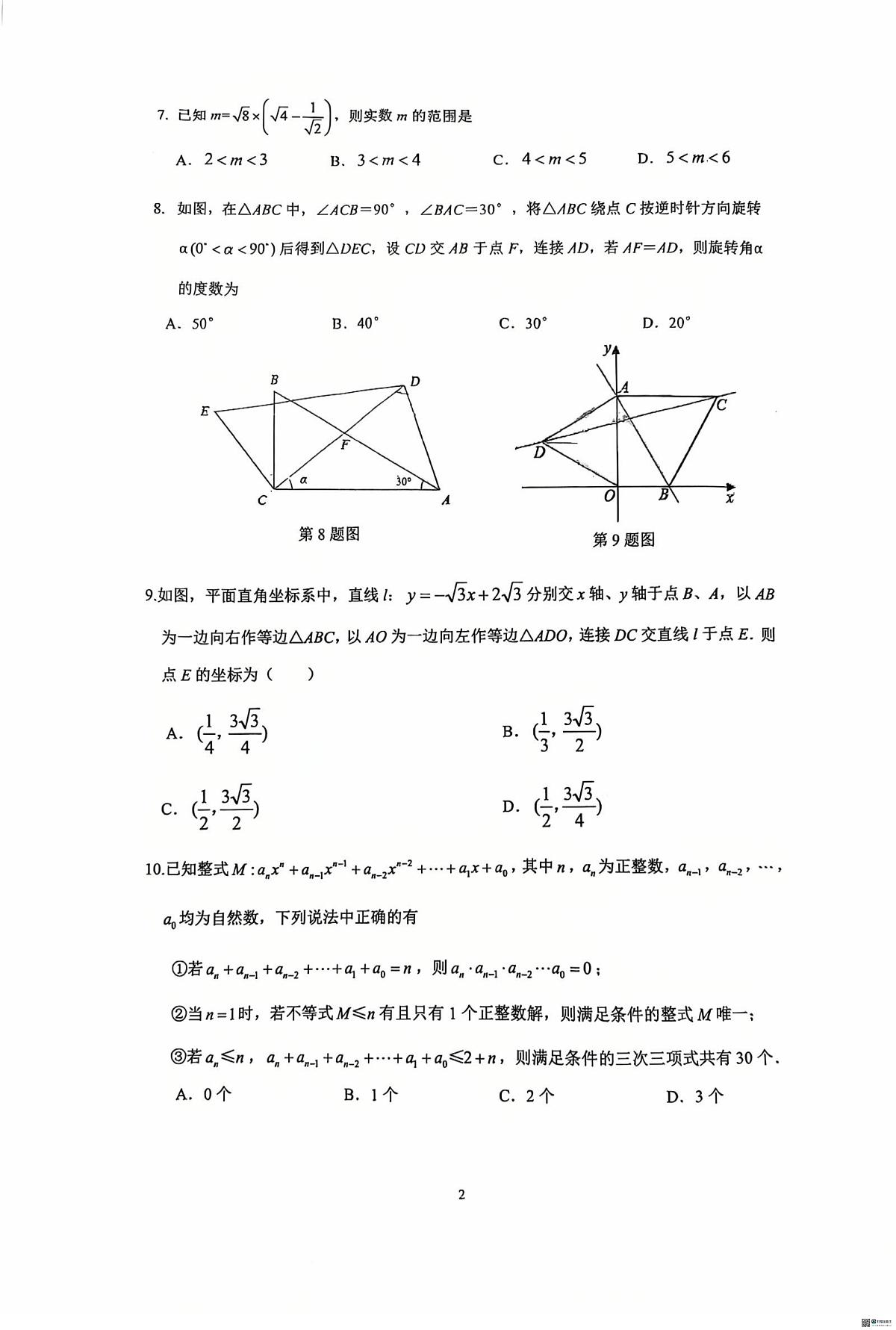 2026年重庆一中初二数学下期周考题(无答案解析)第2页