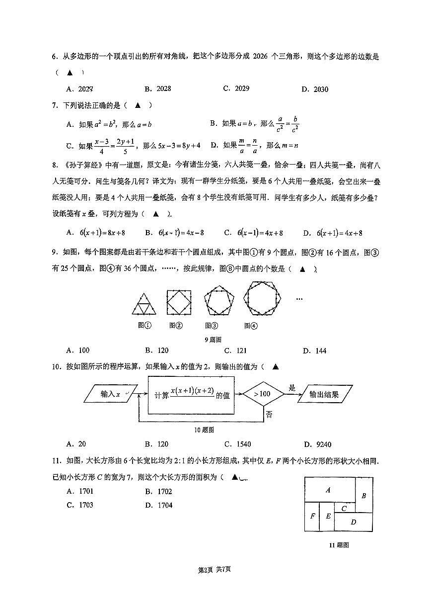 2026年春重庆一中初一数学下期周考题(无答案解析)第2页