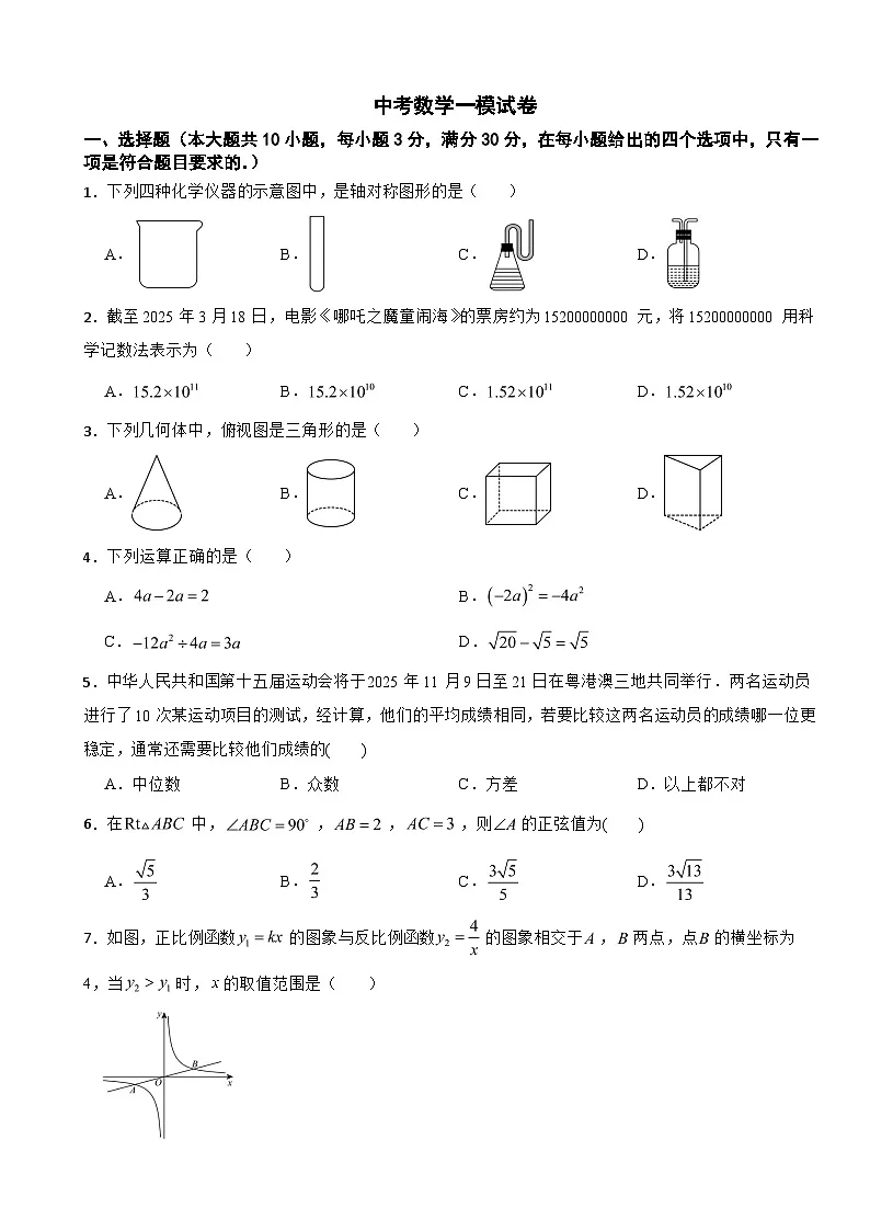 广东省广州市黄埔区2026年中考数学一模试卷附答案第1页