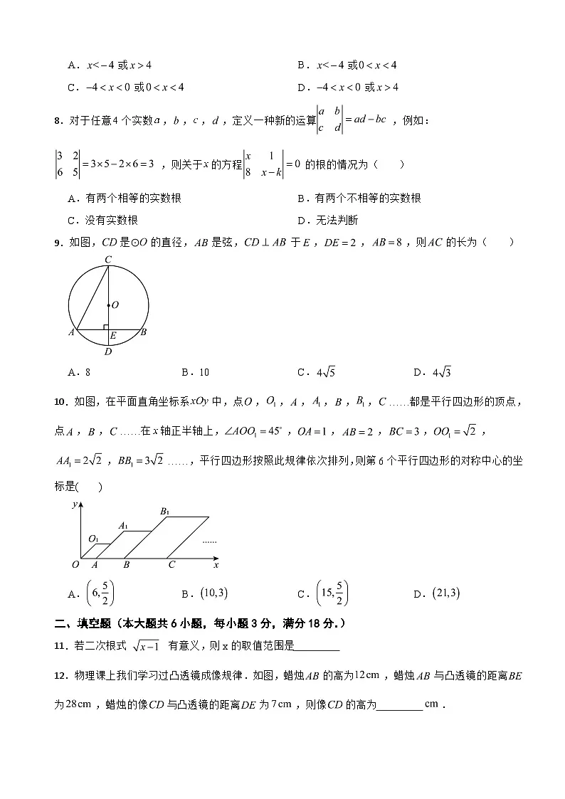 广东省广州市黄埔区2026年中考数学一模试卷附答案第2页